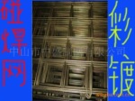 广东中山 厂家直销/加工订做 优质 碰焊网