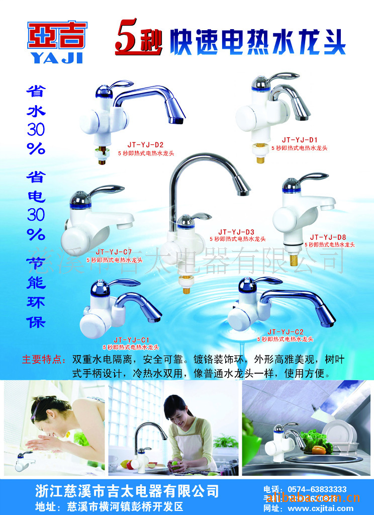 快速电热水龙海报