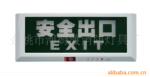 安全出口指示灯 LED应急灯