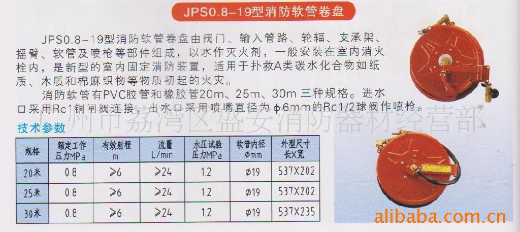 防火设备-供应JPS0.8-19-25M消防软管卷盘-防