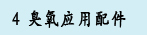 4 ����Ӧ�����