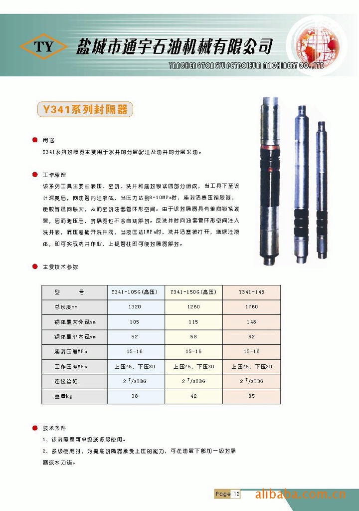 供应y341-138封隔器(盐城通宇) 钻采设备 采油 高品质