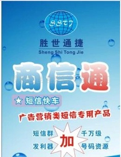 短信系统-供应企业短信平台\/短信平台试用--胜