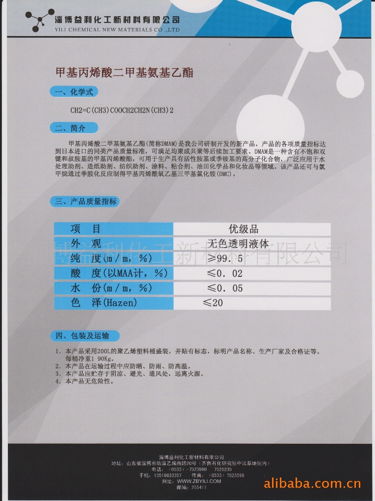 基乙酯(dmam)价格及生产厂家[淄博益利化工新