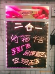 二合一灯箱手写广告板 电子荧光板 LED 厂家直销