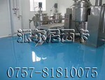 供应无溶剂自流平环氧地坪漆