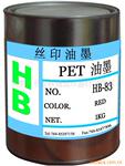 免处理PET油墨 PET丝印油墨 环保油墨