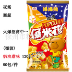 批发供应 夜场 商超 奶油甜味 微波爆米花120g