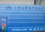 上海永星电子开关厂 AD16 Φ16 开关