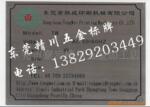 东莞蚀刻标牌,金属标牌,不锈钢标牌,腐蚀上色标牌