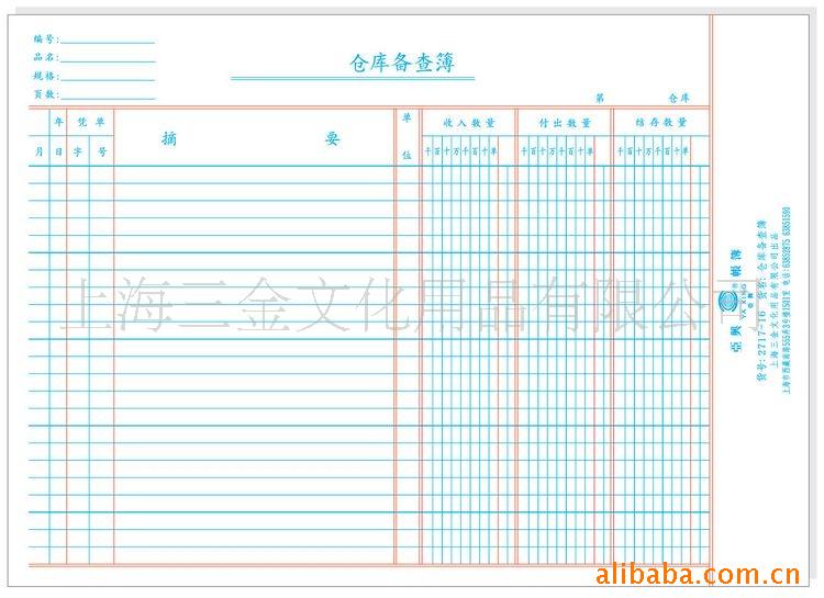 【厂家直销】批发16k套装仓库备查簿账本 各类账本