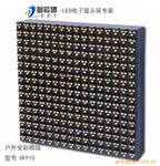 P10 全彩户外模组