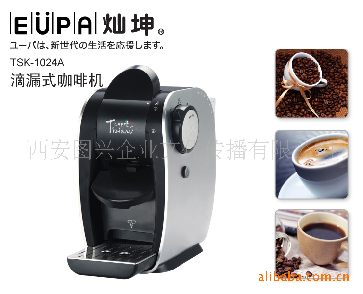 陕西西安半自动咖啡机/eupa灿坤滴漏式咖啡机-tsk-1130rb/咖啡机/礼品