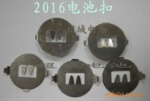 2016电池扣,2016电池座