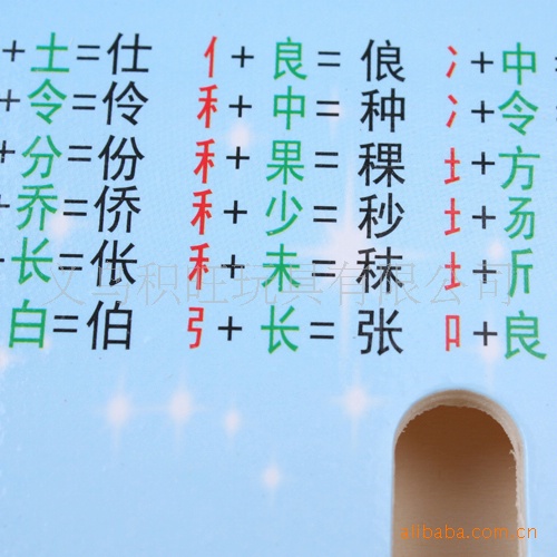 儿童木制 益智玩具 迷宫类游戏 汉字找位 义乌玩