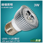 上海绿锦LED射灯 LS03-1 3W