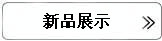 ��Ʒչʾ