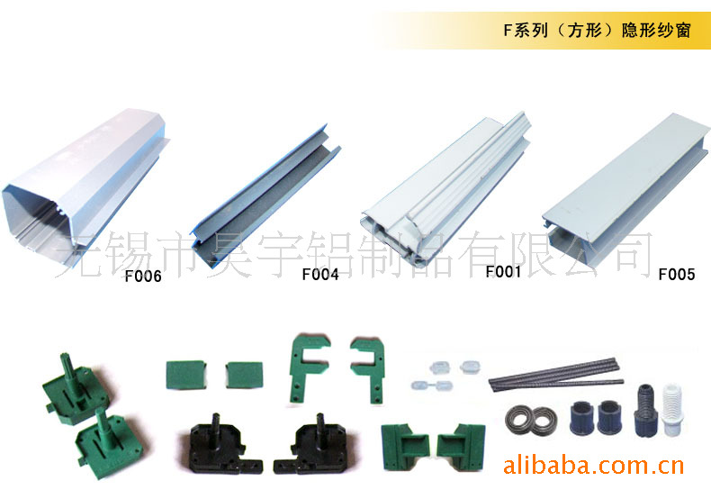 厂家直销隐形纱窗铝合金型材、配件、纱网,无