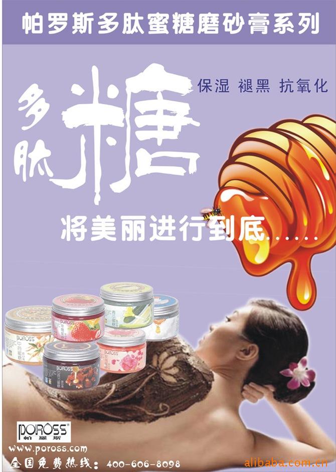 帕罗斯草莓蜜糖磨砂膏/全身祛角质按摩护理用品 润肤按摩膏，SPA乐趣养生按摩膏
