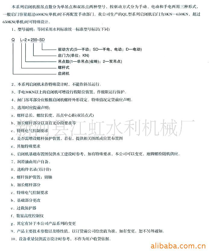 供应手电两用螺杆启闭机、螺杆启闭机、江虹铸铁闸门