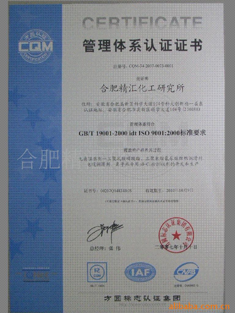 ISO9001:2000质管证书