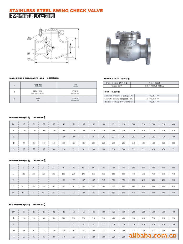 h41w h44w不锈钢止回阀
