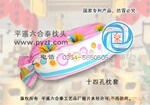平遥枕头—六合泰多孔系列(十四孔)带孔真丝枕