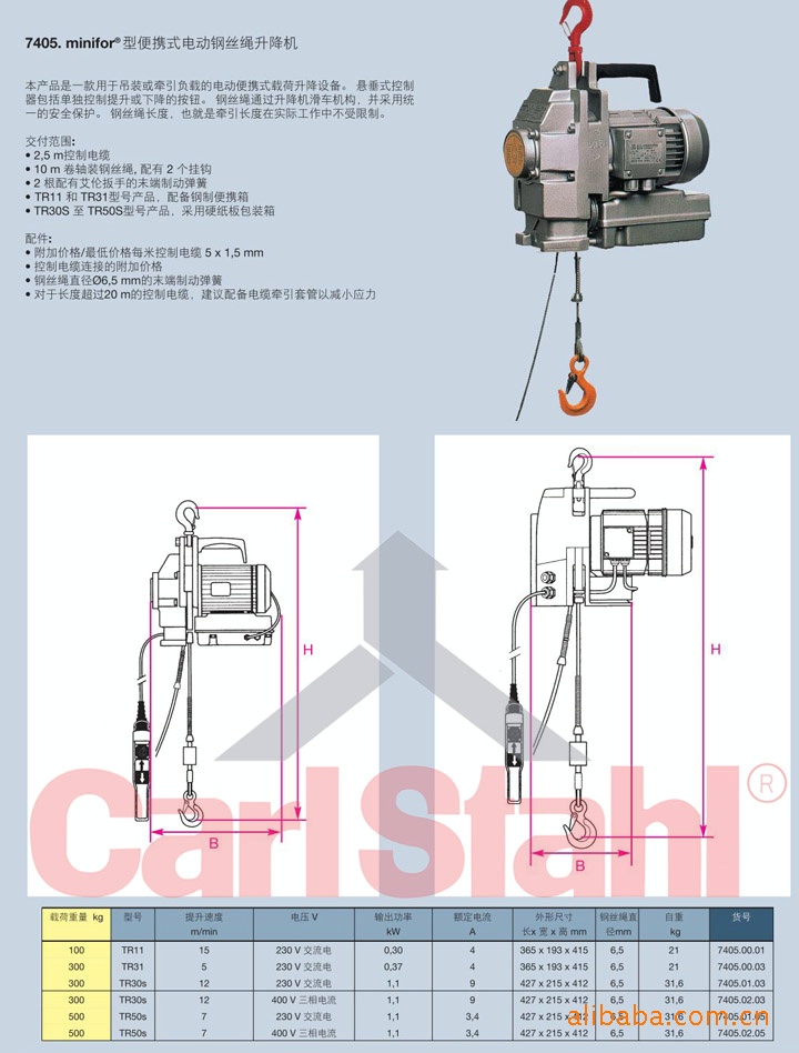 【电动钢丝绳升降机 电动葫芦 德国CarlStahl】