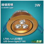 上海绿锦LED筒灯 LT03-1J 3W