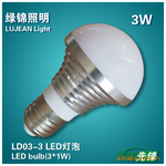 绿锦LED灯泡 LD03-3 3W
