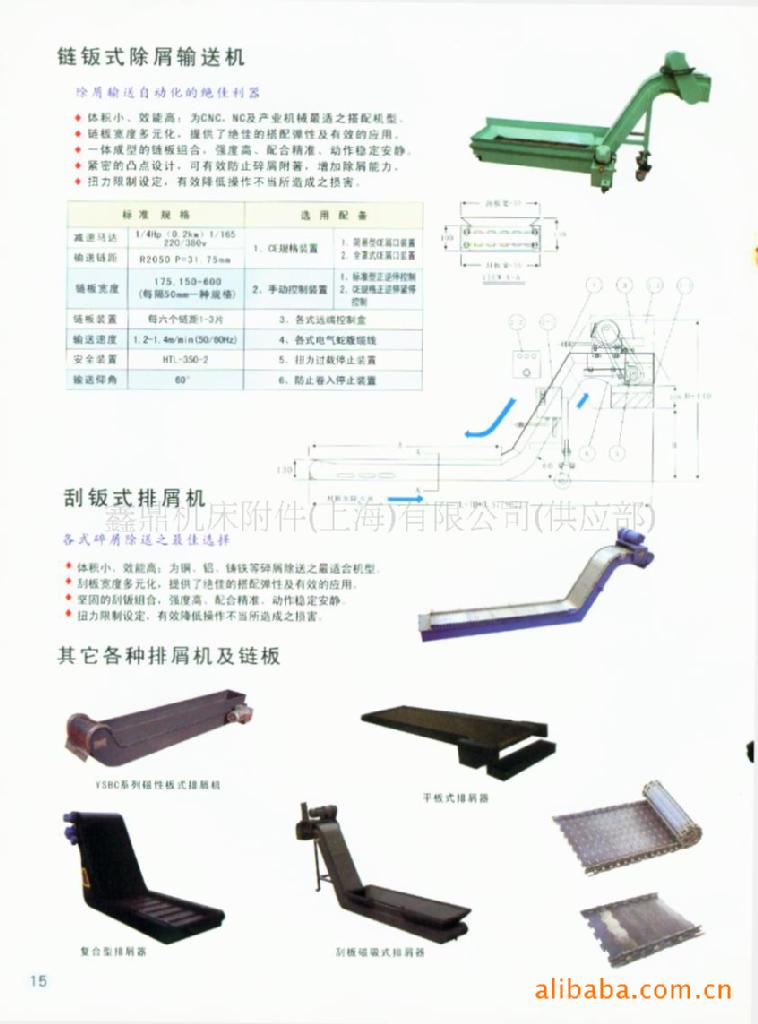 厂家供应上海数控机床排屑器 磁性排屑器