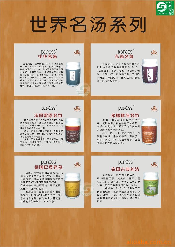 法国雷恩温泉素 温泉用品 温泉加料 温泉能量粉 温泉精 温泉素代理批发
