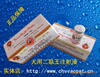 犬用二联王注射液 祥生牌 (全新防伪)