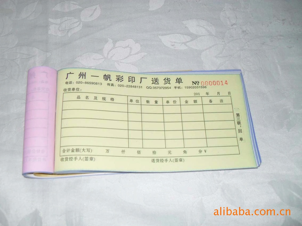 标准送货单,正品订货单,高级出货单。价格、批