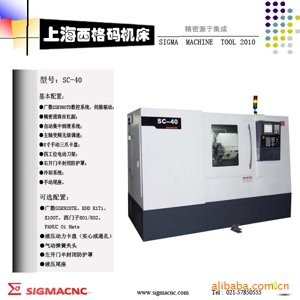 数控车床SC-40G