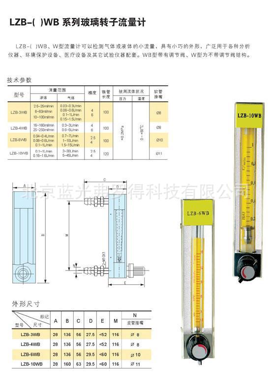 【供应 微小流量 WB 玻璃转子流量计】价格,厂