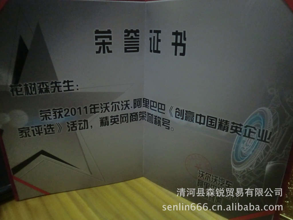 1【河北商盟企业录】之+清河县森锐贸易有限