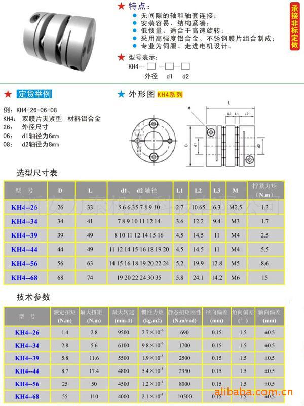 刚性联轴器的型号