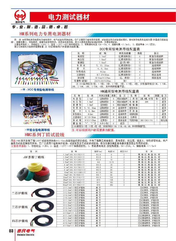 惠民電氣_頁麵_04