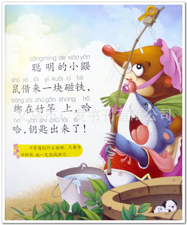 宝宝睡前故事书 妈妈最爱讲的故事《太阳卷》儿童书籍 启蒙故事