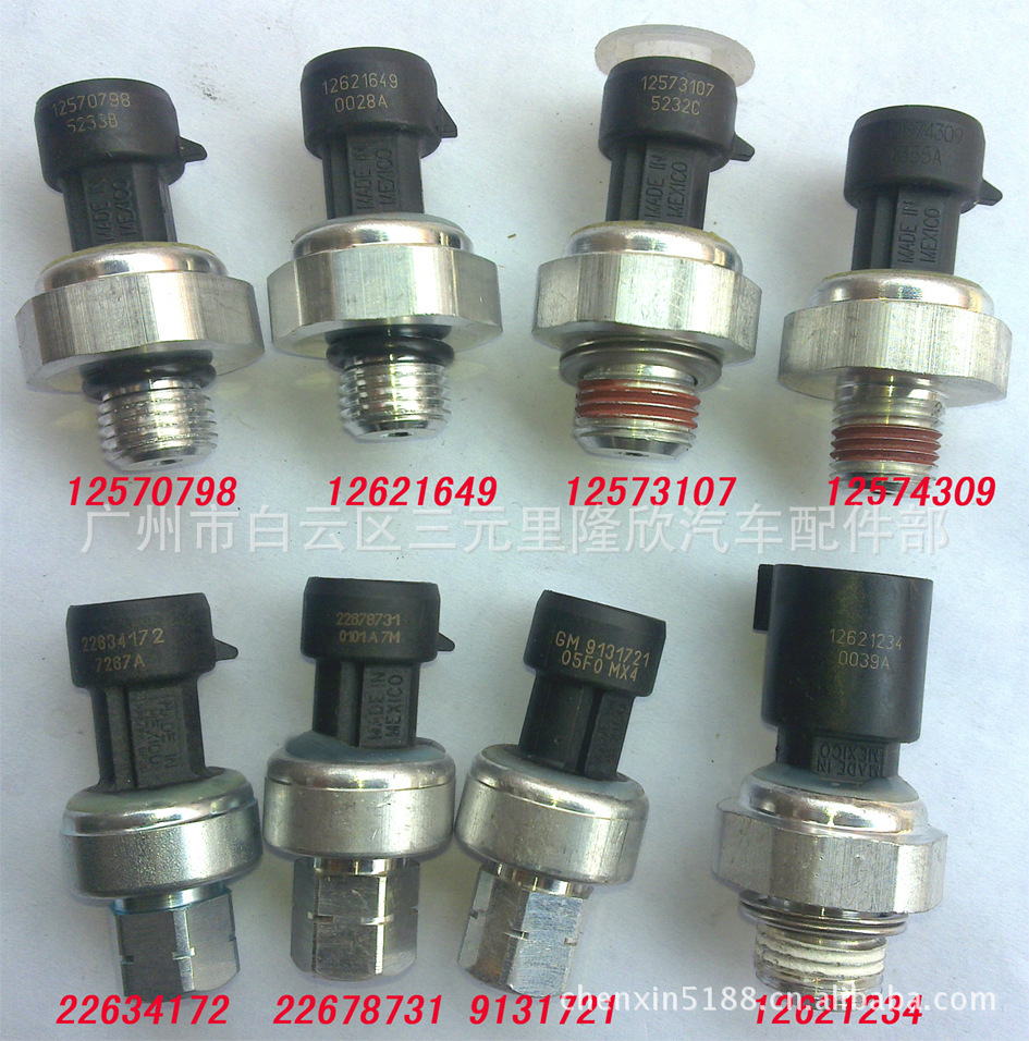 【汽车配件原装燃油压力传感器12574309】价
