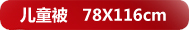 ��ͯ�� 78*116