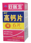 供应好医生高钙片增加体质增加钙吸收