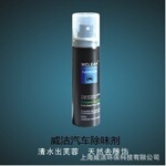 【汽车用品代理加盟】-上海威洁汽车除味剂 免费区域代理加盟