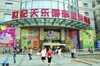 出售北京世纪天乐服装批发市场B3南摊位