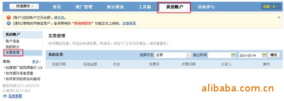 如何申请网销宝发票?