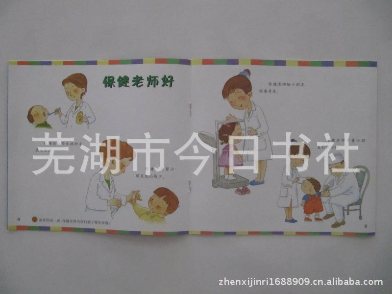 【【幼儿教材】幼儿园渗透式领域课程 小班上