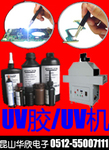 CB 195515塑料粘塑料/陶瓷粘结用UV胶