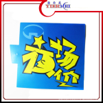 厂家供应PVC 超市夜场商品特价促销展示牌 CS036