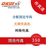 深圳网络传真号码办理深圳传真号码申请优惠350元一年
